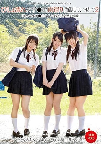 Poster for T28-537 Dripping Wet Girls Are Taking Shelter From The Rain And Receiving Sexual Harassment 2