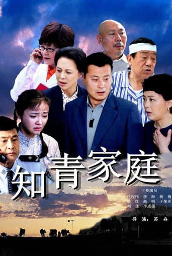 Poster for Educated Youth Family
