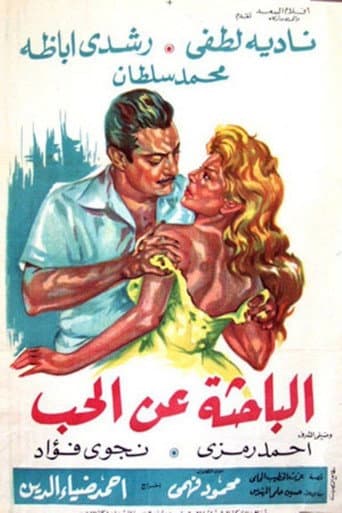 Poster for الباحثة عن الحب