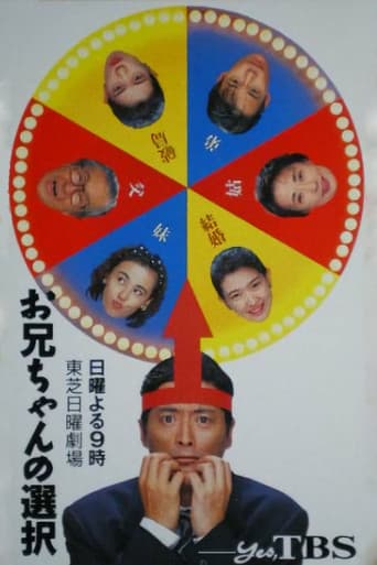 Poster for Onichan no Sentaku