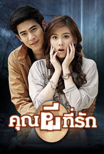 Poster for The Ghost, My Love