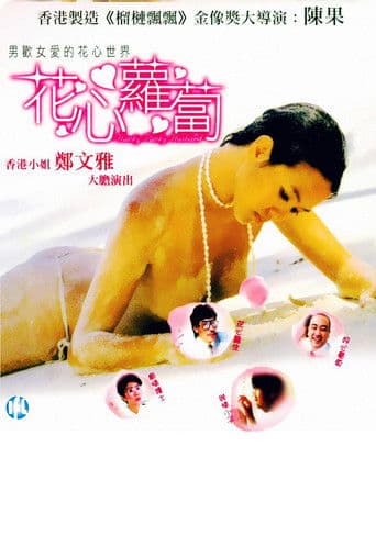 Poster for Playboy Doctor