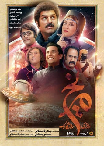 Poster for Once Upon a Time, Mars