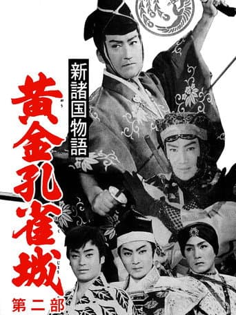 Poster for Golden Peacock Castle, Part 2