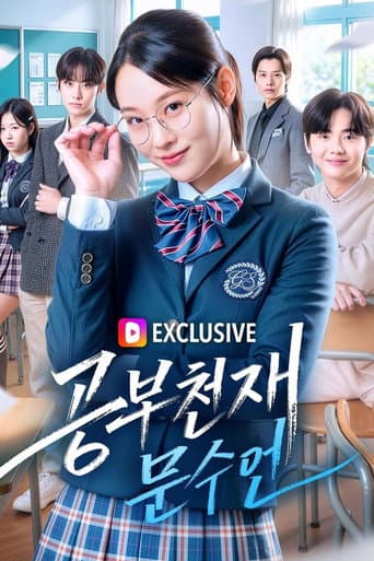 Poster for 공부천재 문수연