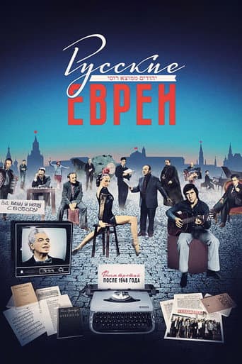 Poster for Russian Jews. Part Three. After 1948.