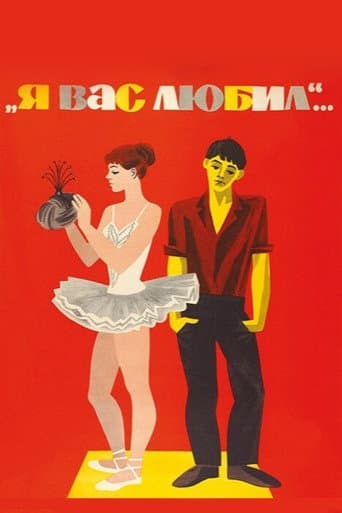 Poster for I Loved You...