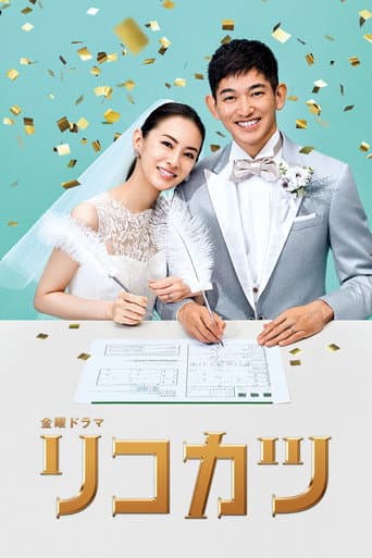 Poster for How to Get a Divorce for the Whole Family!