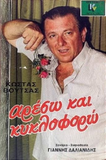 Poster for Areso kai kykloforo