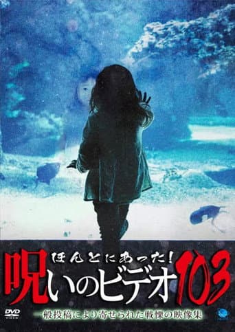 Poster for Honto ni Atta! Noroi no Video 103