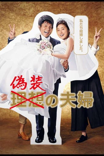 Poster for Fake Marriage