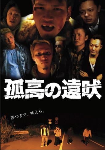 Poster for Kamikaze Cowboy