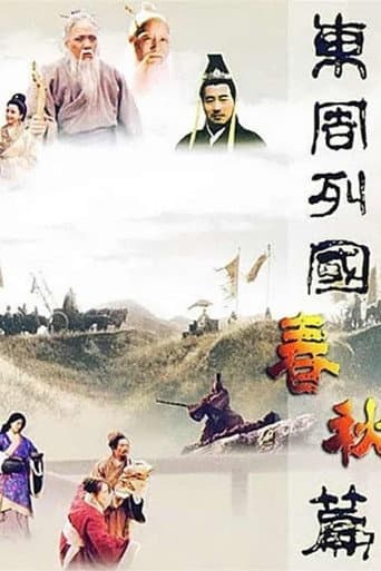 Poster for 东周列国