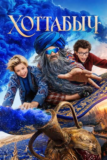 Poster for The Old Genie