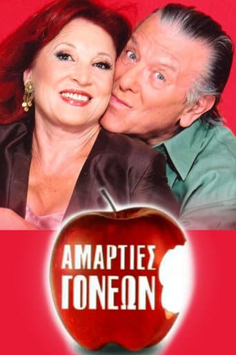Poster for Αμαρτίες γονέων