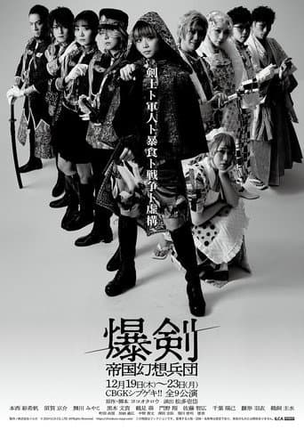 Poster for Bakuken: Imperial Fantasy Corps