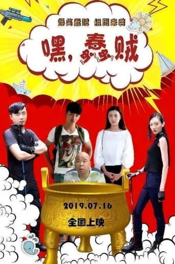 Poster for Hey Stupid Thief