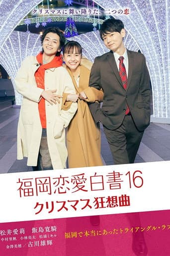 Poster for Love Stories from Fukuoka 16