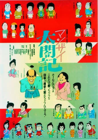 Poster for Manzai Taikouki