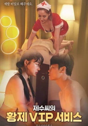 Poster for Sister in law's Emperor VIP Service