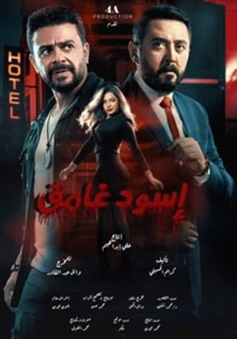Poster for Dark Black