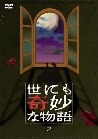Poster for Tales of the Bizarre: Vol. 2