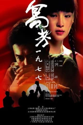 Poster for Turning Point 1977