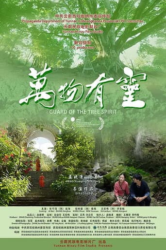 Poster for Guard of the Tree Spirit
