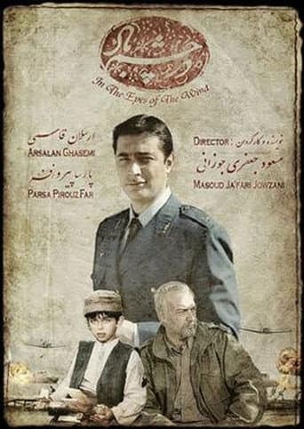 Poster for Dar Chashm-e Baad (In the Eye of the Wind)