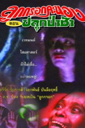 Poster for Luk Krook Fiery Episode: Awaken the Cemetery