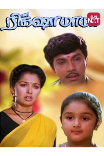 Poster for Rickshaw Mama