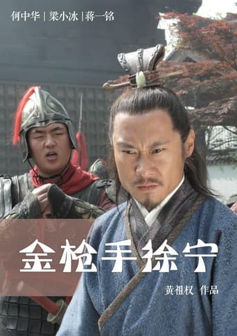 Poster for Friendship Unto Death: Golden Spear Xu Ning