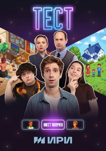 Poster for Test