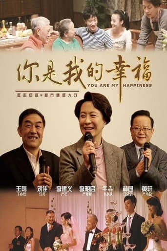 Poster for 你是我的幸福