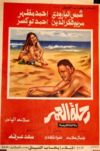 Poster for Journey of a Lifetime