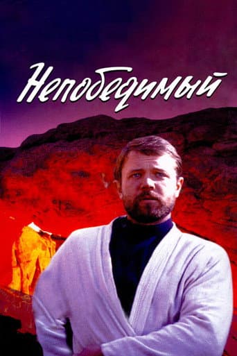Poster for The Invincible