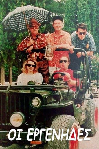 Poster for Οι εργένηδες