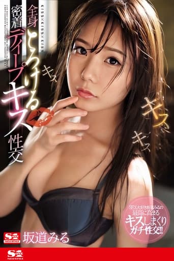 Poster for A Kissing Full-Body Hard And Tight Deep Kiss Fuck Fest Miru Sakamichi