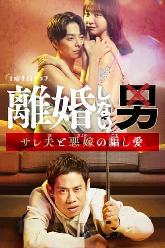 Poster for Season 1