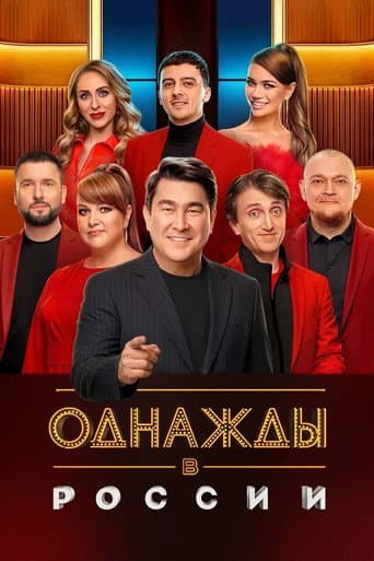 Poster for Once Upon a Time in Russia