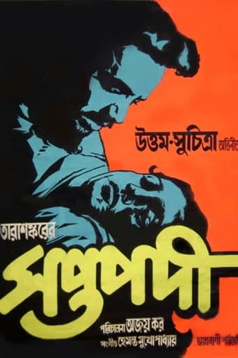 Poster for Seven Steps
