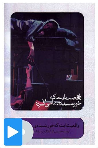 Poster for The Fact is That the Sun Revolves Around the Moon