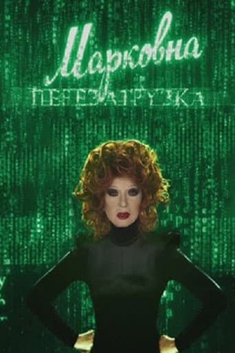 Poster for Markovna. Reloaded