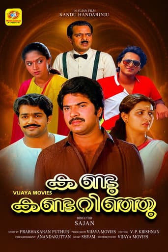 Poster for Kandu Kandarinju