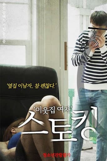 Poster for Neighbor Girl Stalking