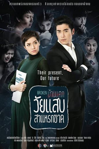 Poster for Broken Home