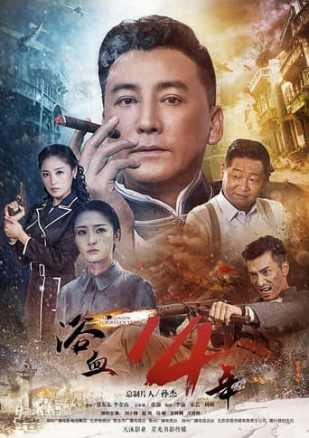 Poster for The Bloody Fourteen Years