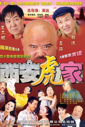 Poster for The Tiger family in Xi'an
