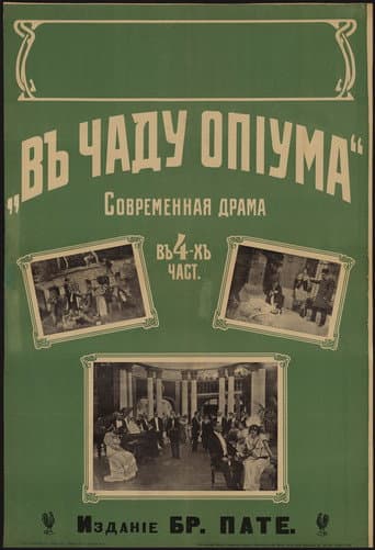 Poster for In the Haze of Opium