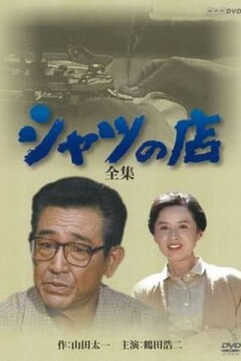 Poster for The Tailor-Made Shirt